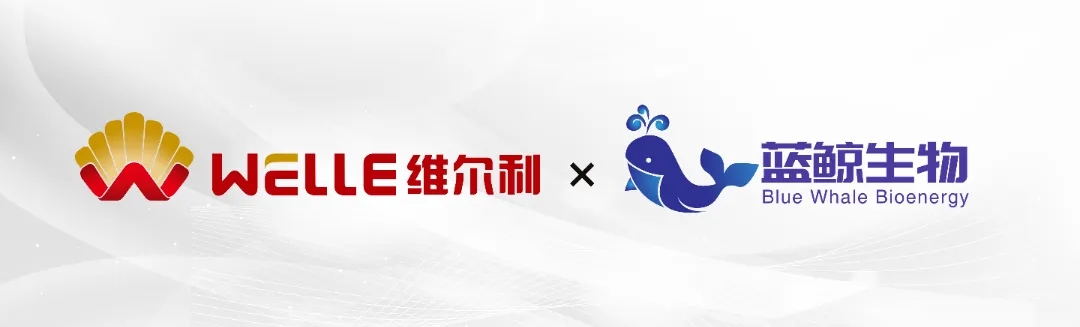 維爾利集團與藍鯨生物簽署合作協(xié)議  以數(shù)字化賦能SAF原料供應(yīng)體系