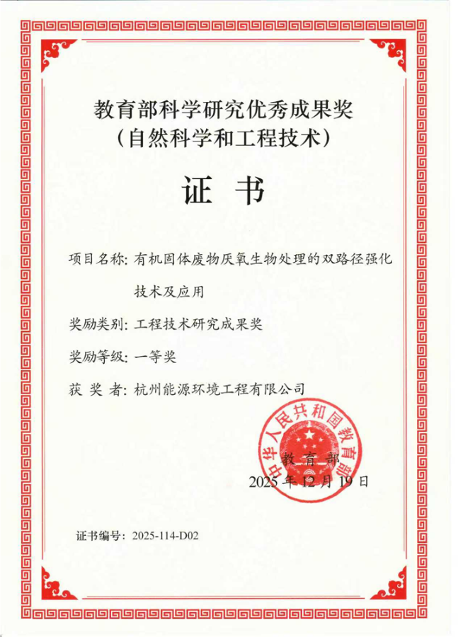 維爾利子公司杭能環(huán)境斬獲教育部科技成果一等獎