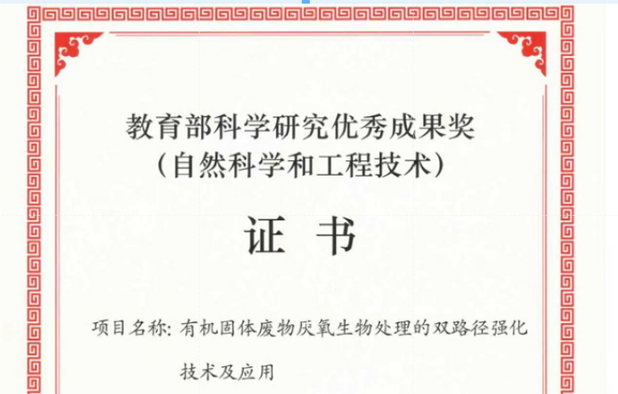 維爾利子公司杭能環(huán)境斬獲教育部科技成果一等獎(jiǎng)